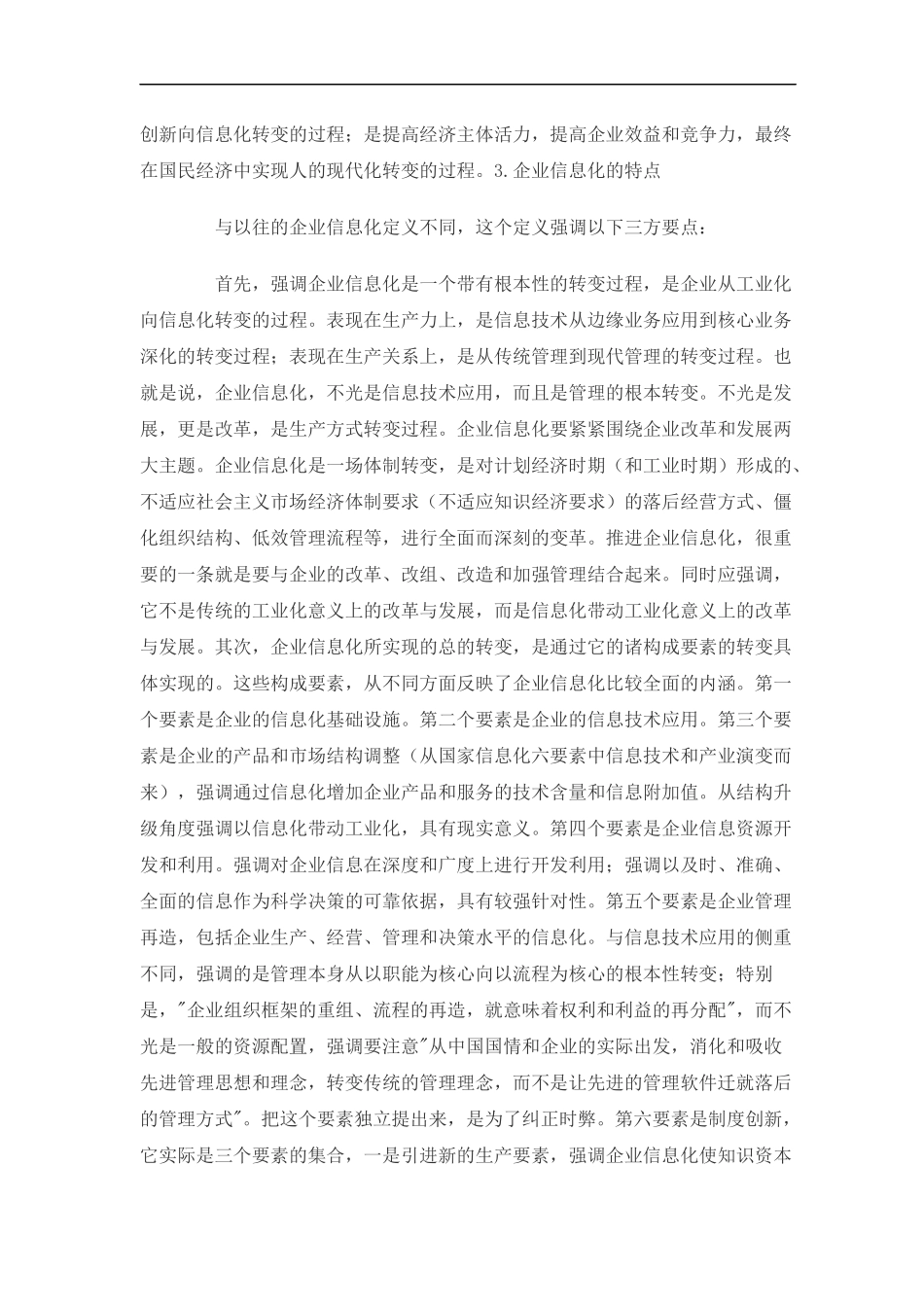 国内外企业信息化指标体系_第2页