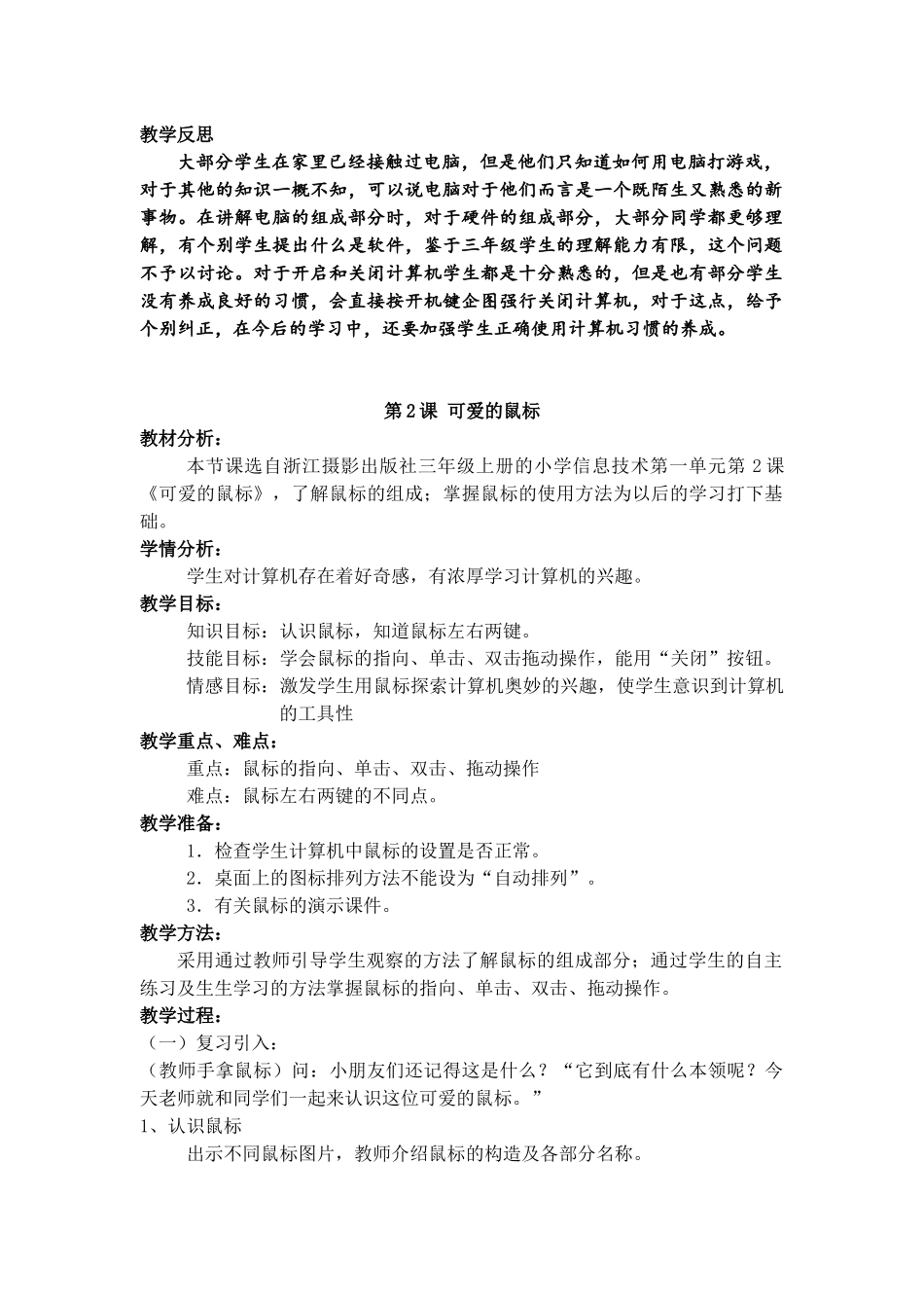 新版信息技术三上教案_第3页