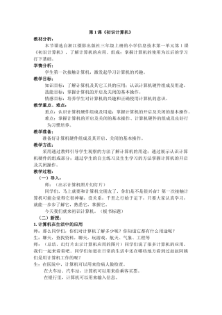 新版信息技术三上教案