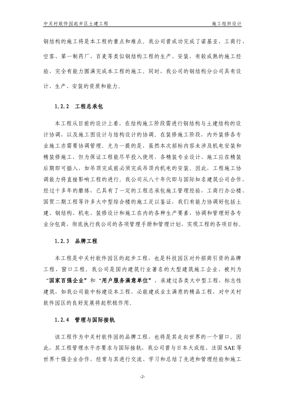 某软件园起步区土建工程_第2页