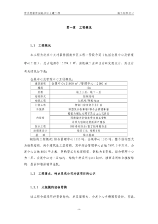 某软件园起步区土建工程