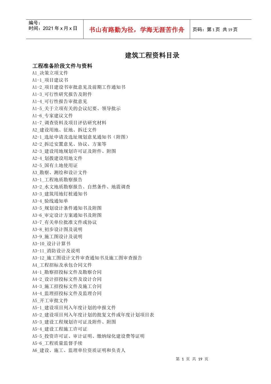 建筑工程资料目录(doc 17页)_第1页