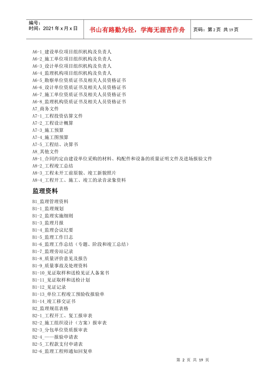 建筑工程资料目录(doc 17页)_第2页