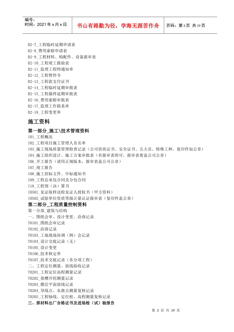 建筑工程资料目录(doc 17页)_第3页