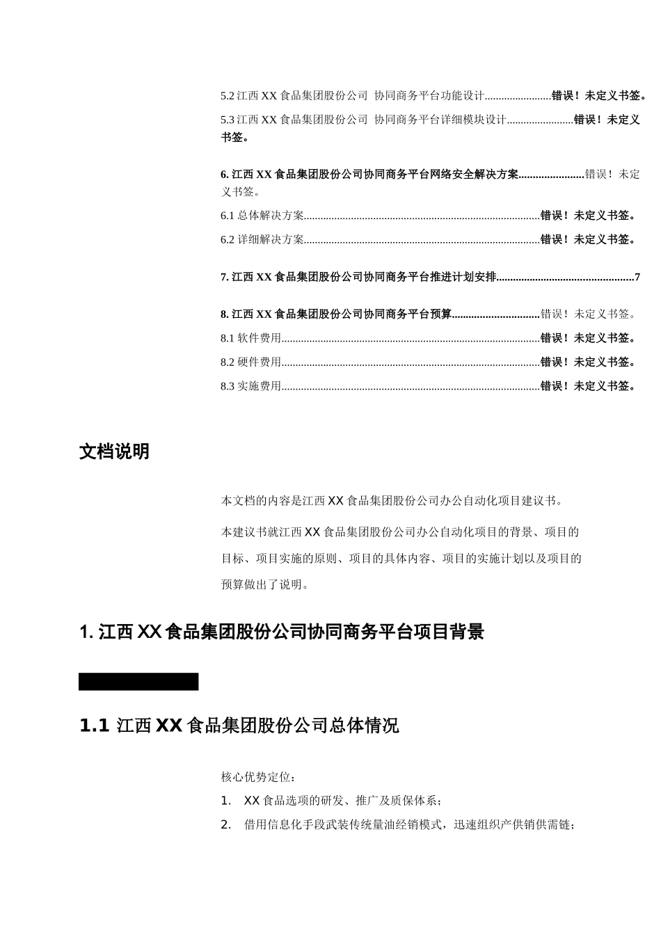 某食品集团协同商务建议策划书_第3页