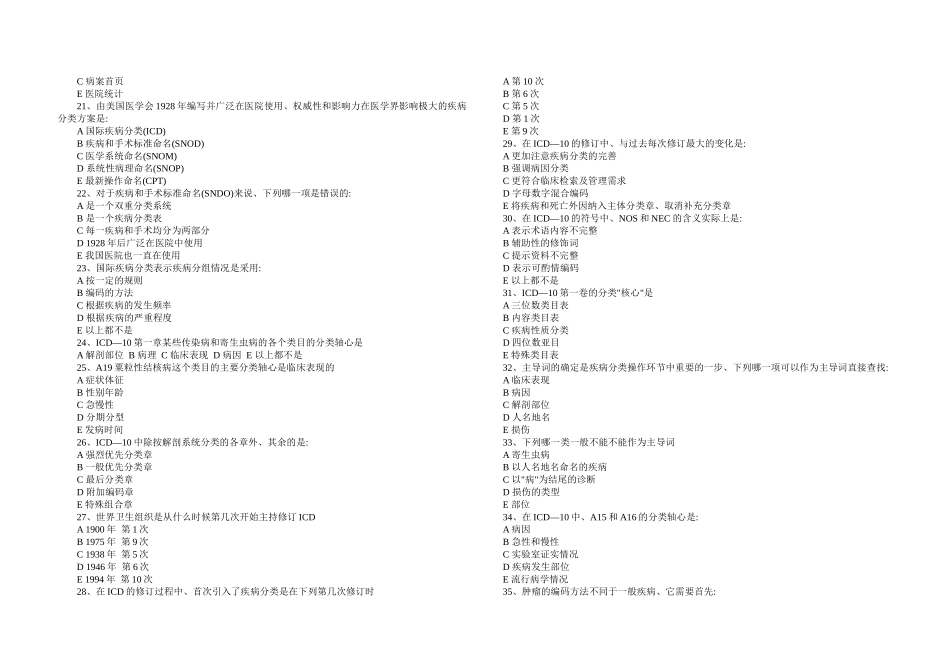 病案信息技术模拟题_第2页