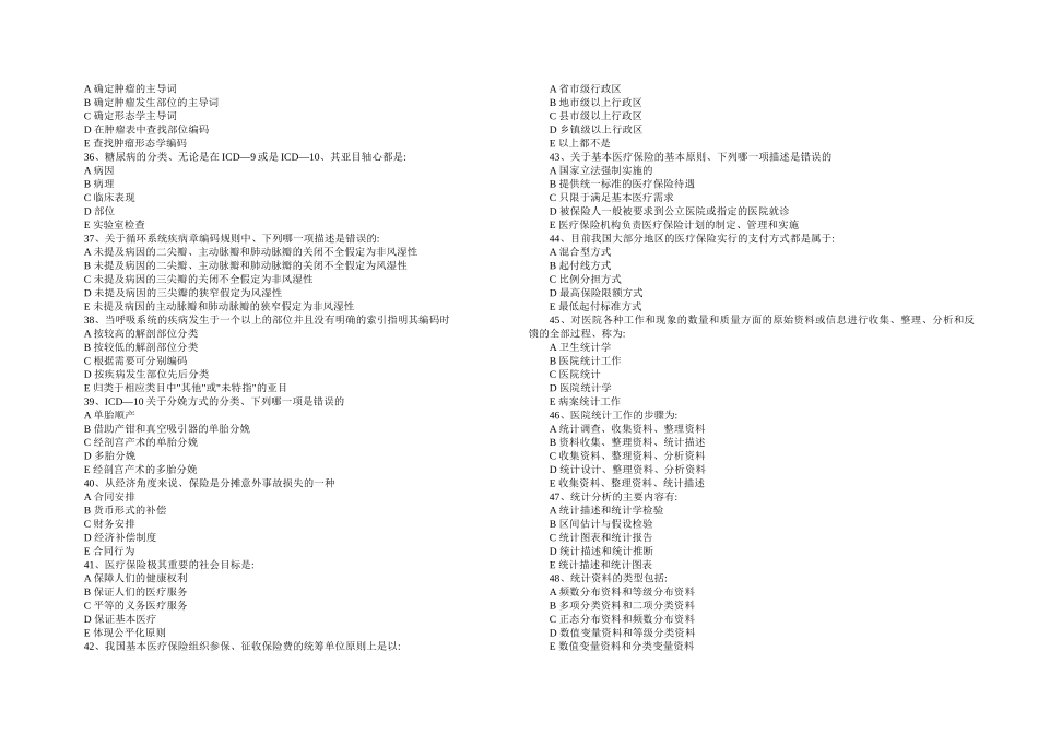病案信息技术模拟题_第3页