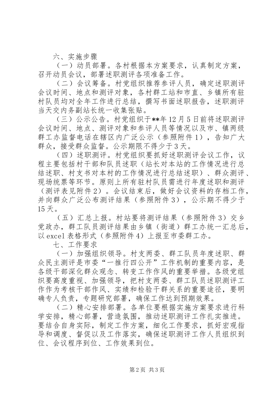 群众民主测评实施方案_第2页