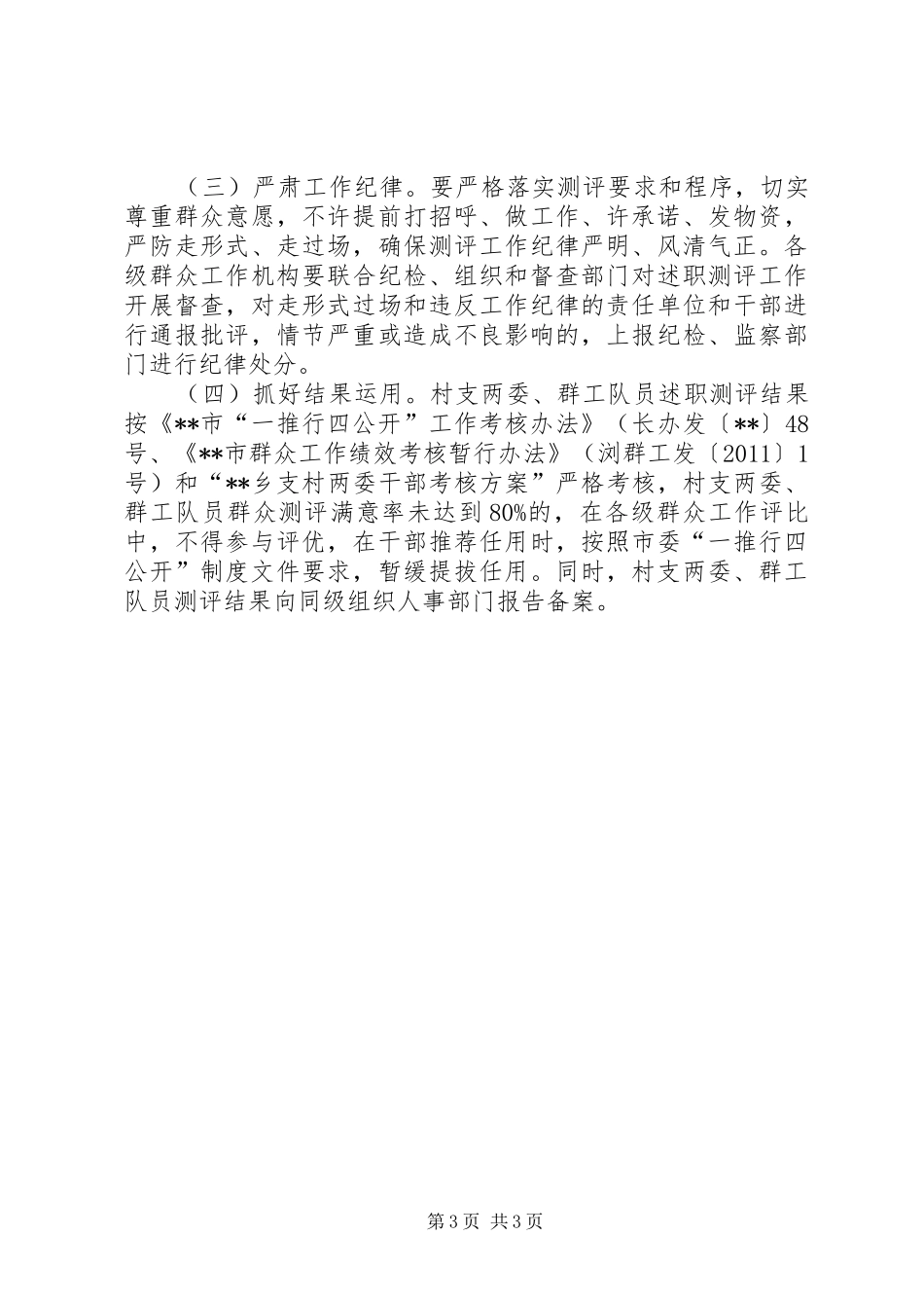 群众民主测评实施方案_第3页