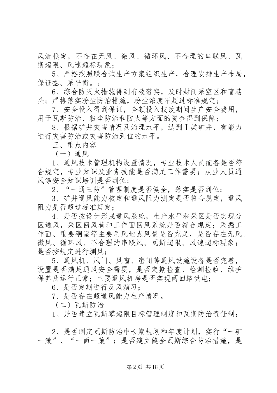 煤矿“一通三防”专项检查行动方案_第2页