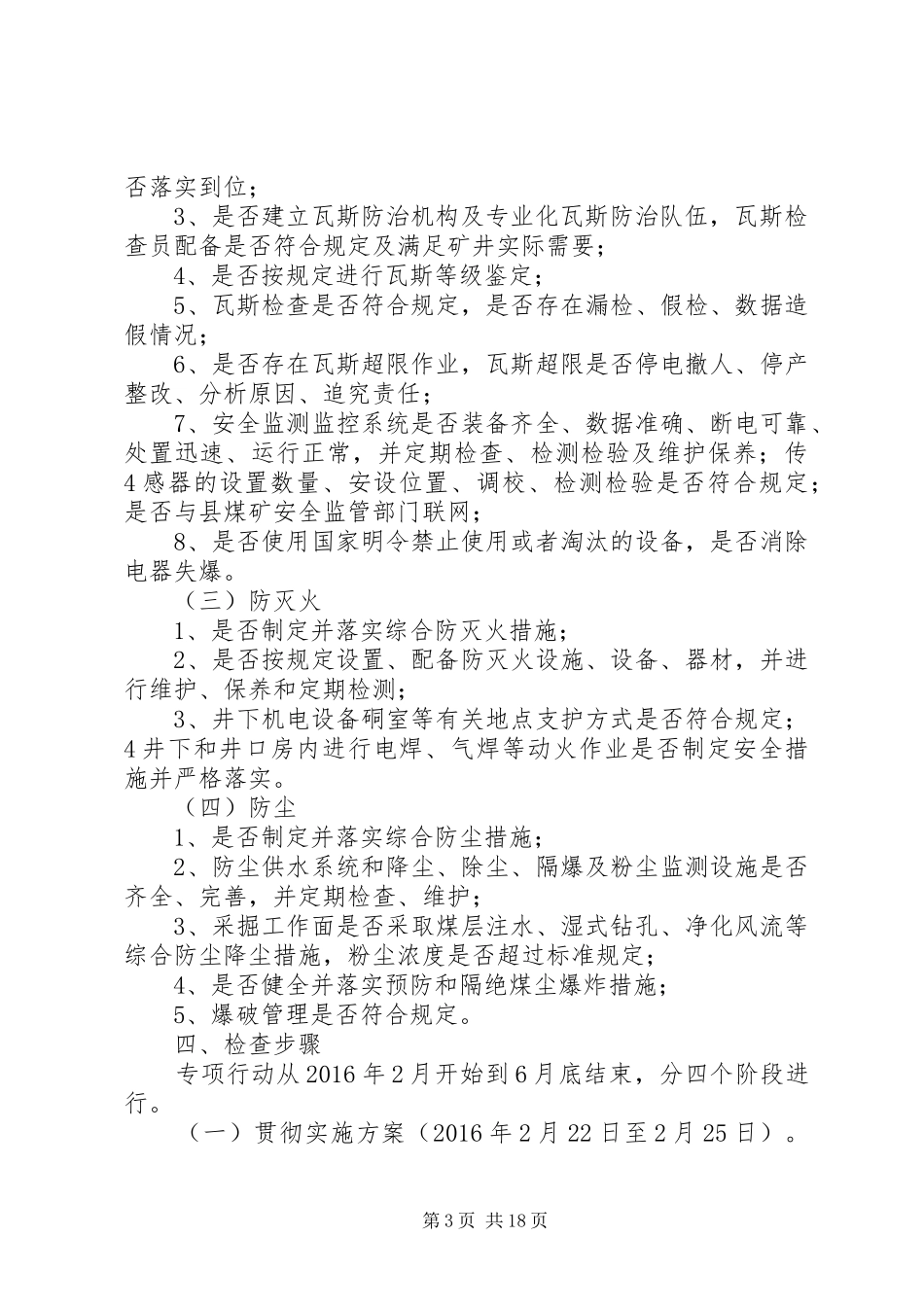 煤矿“一通三防”专项检查行动方案_第3页