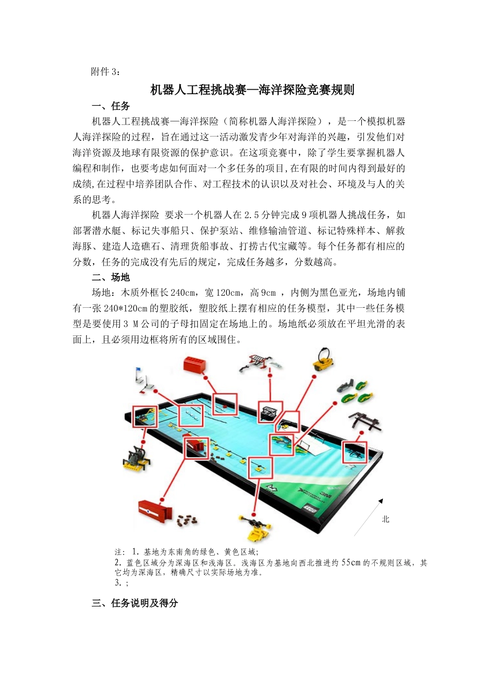 机器人工程挑战赛海洋探险竞赛规则_第1页