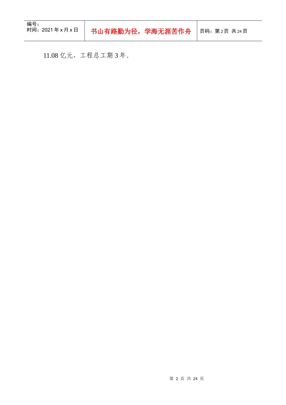 张家港市朝东圩港河道工程_第3页