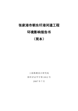 张家港市朝东圩港河道工程