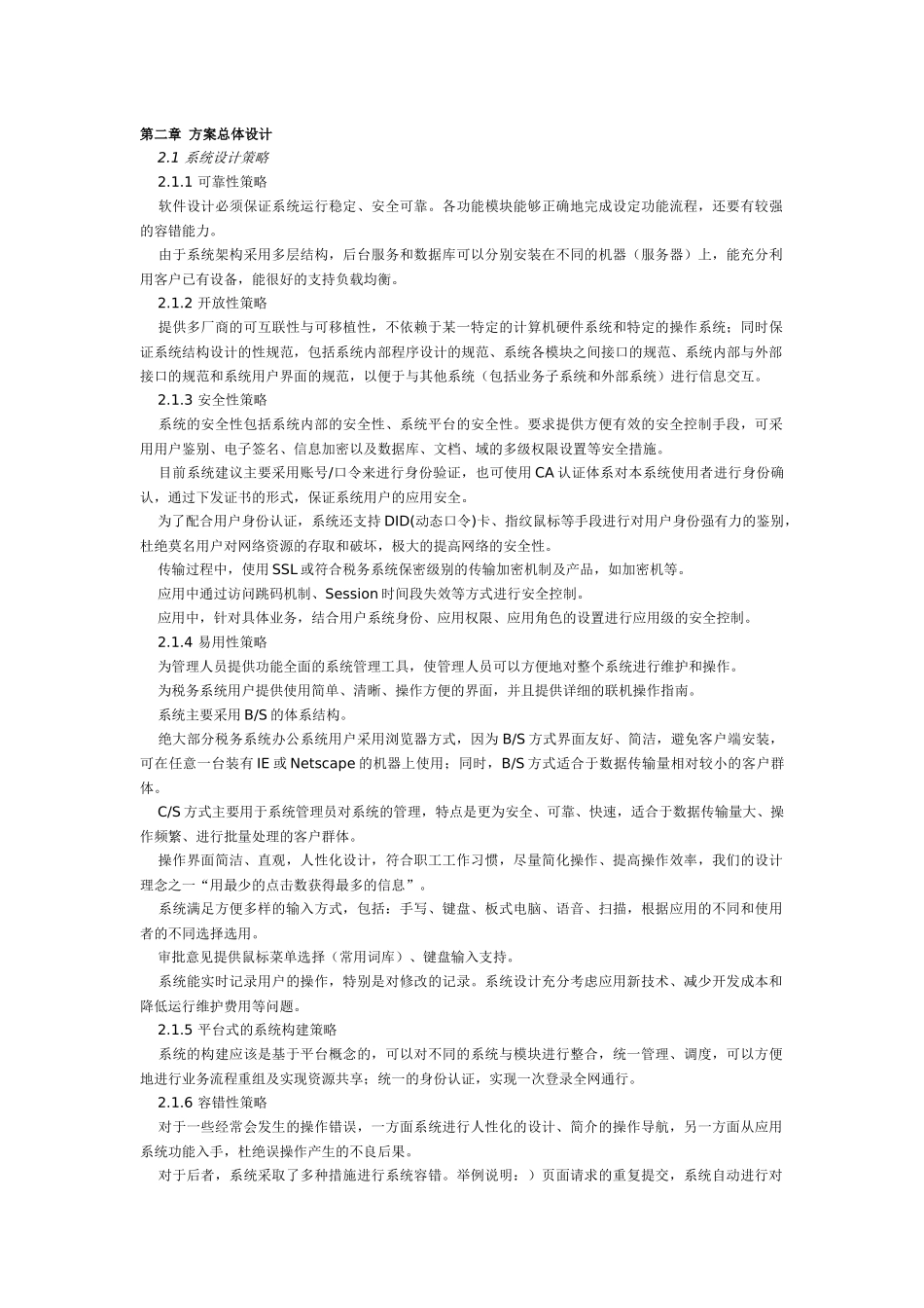 税务行业信息化解决方案_第3页