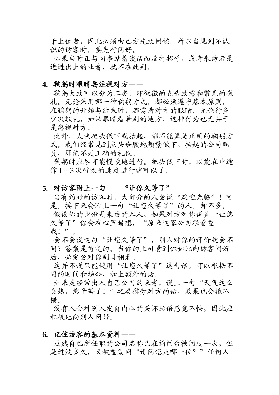 待人接物的基本礼仪概述(doc 35页)_第2页