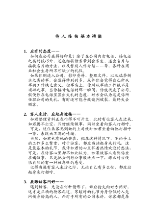 待人接物的基本礼仪概述(doc 35页)