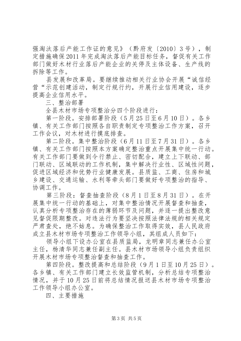 木材市场治理工作方案_第3页