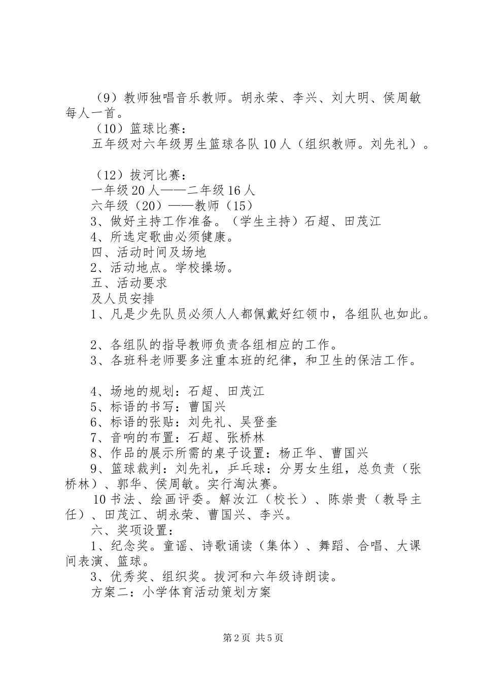小学体育活动方案_第2页