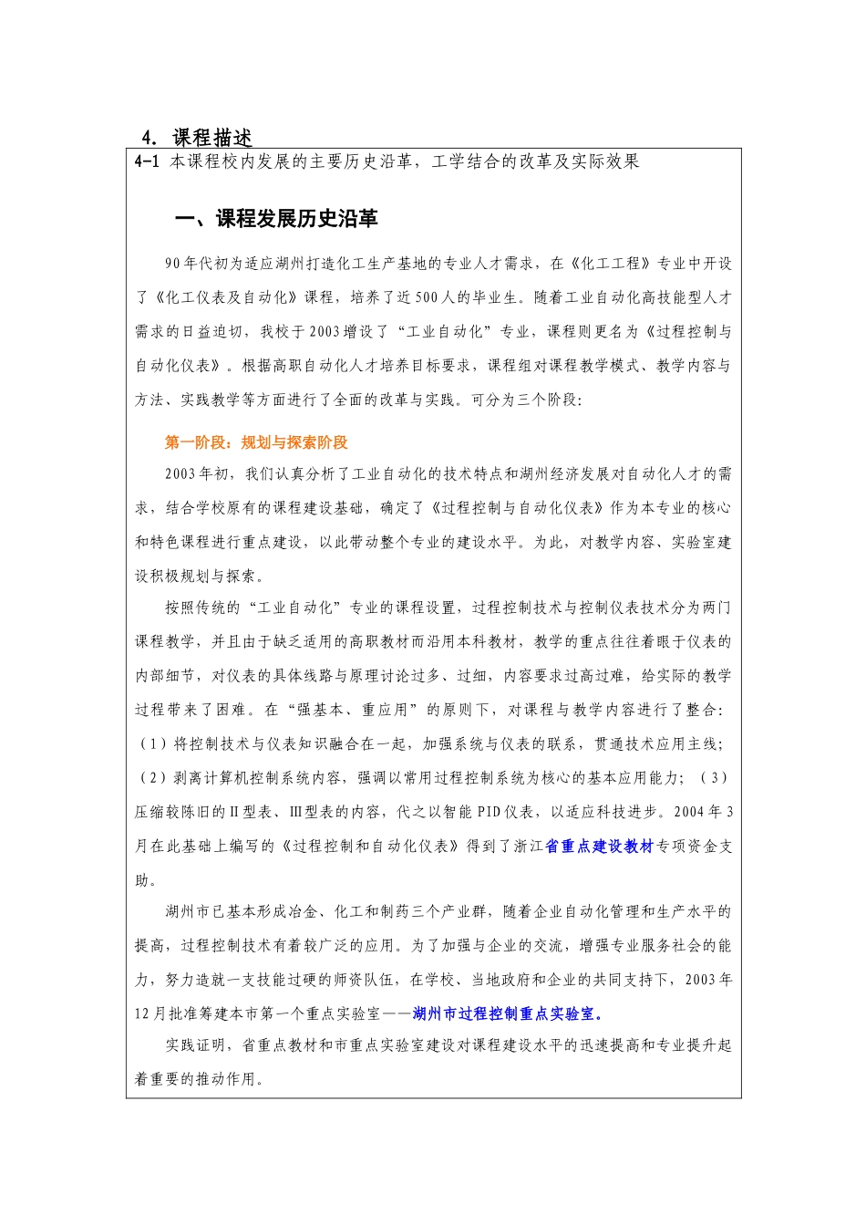 过程控制与自动化仪表国家级精品课程申报表_第3页