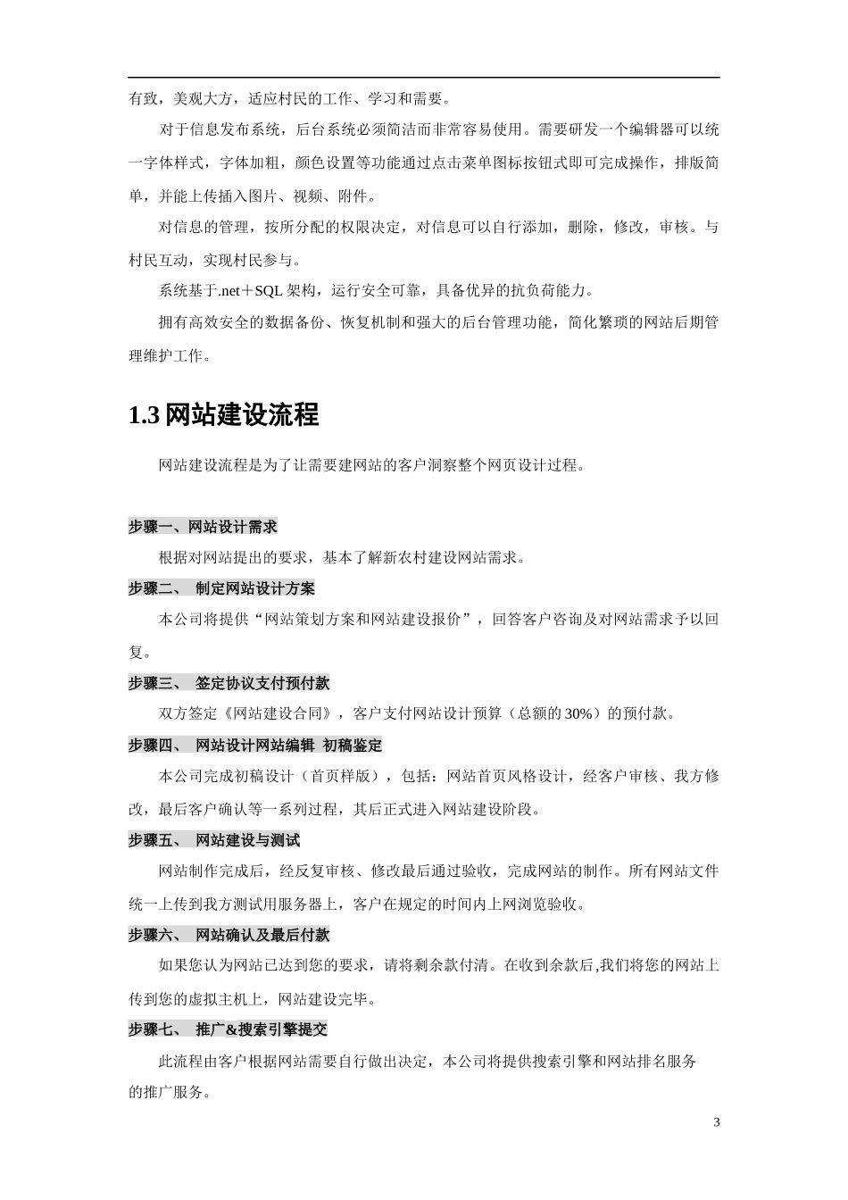 新农村建设互联网站建设方案_第3页