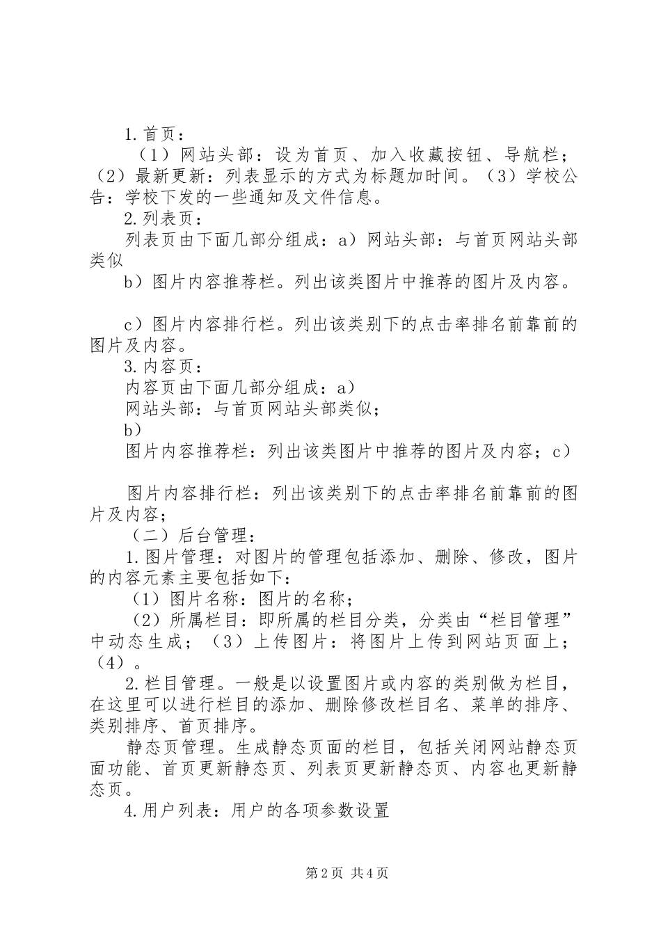 学校网站建设方案_第2页