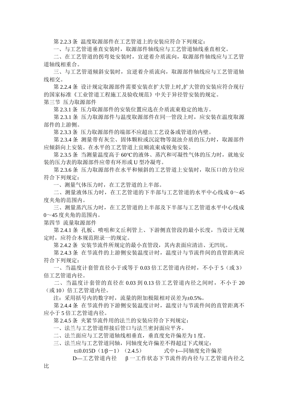 工业自动化仪表工程施工及验收规范_第2页