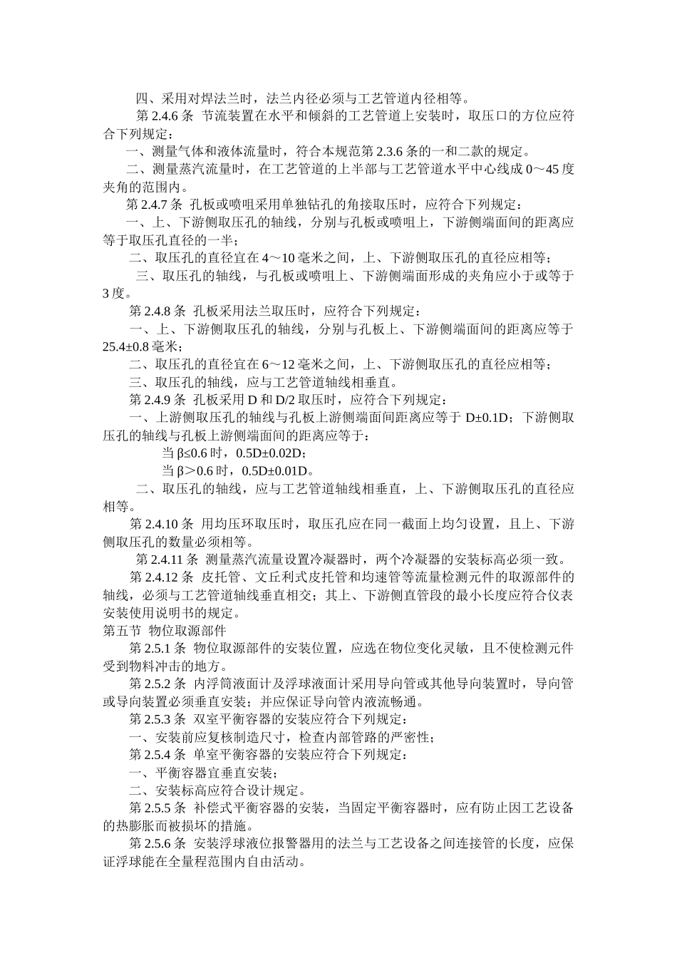 工业自动化仪表工程施工及验收规范_第3页