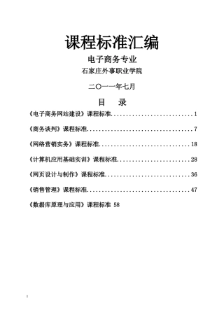 电子商务专业培训教材