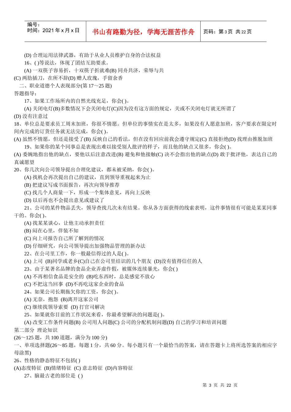 心理咨询师三级试题真题与答案_第3页