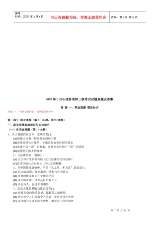 心理咨询师三级试题真题与答案