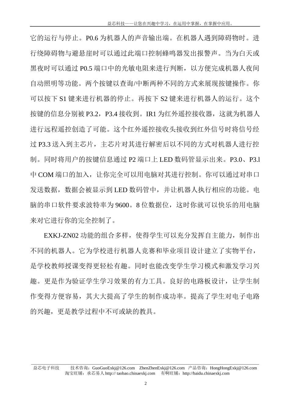智能寻迹机器人实验指导书_第2页