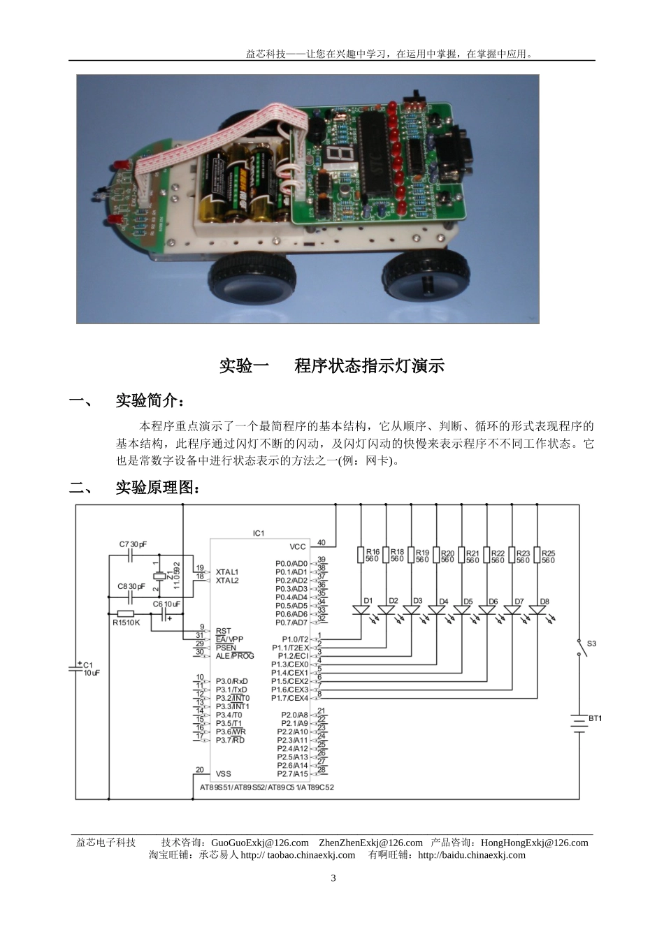 智能寻迹机器人实验指导书_第3页