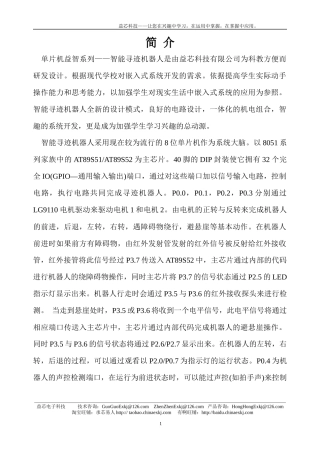 智能寻迹机器人实验指导书