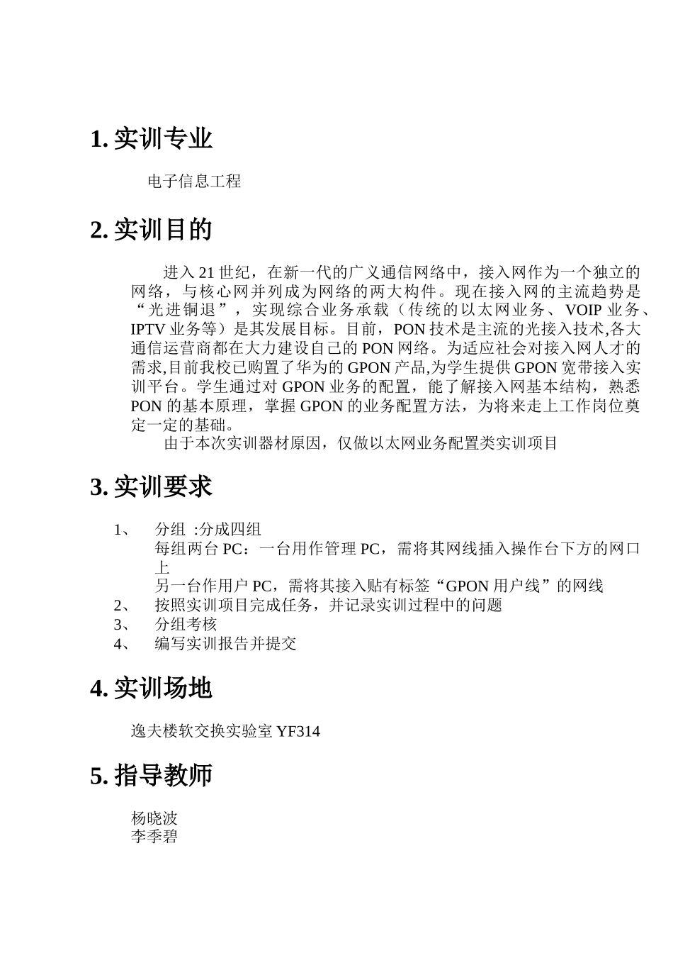 有线电视信息技术GPON实训指导说明_第2页