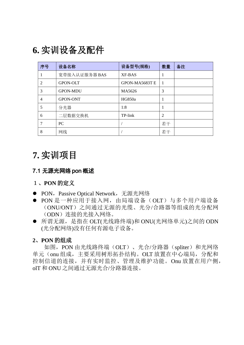 有线电视信息技术GPON实训指导说明_第3页