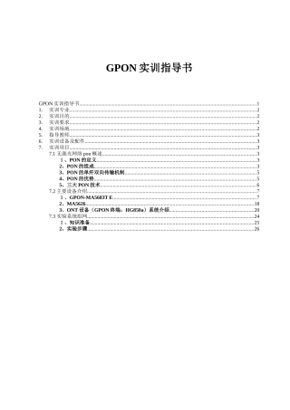 有线电视信息技术GPON实训指导说明