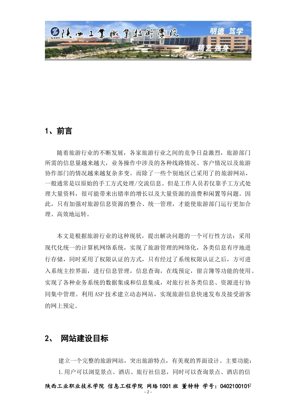 网站策划书备份_第2页