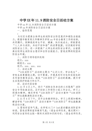 中学XX年11.9消防安全日活动方案