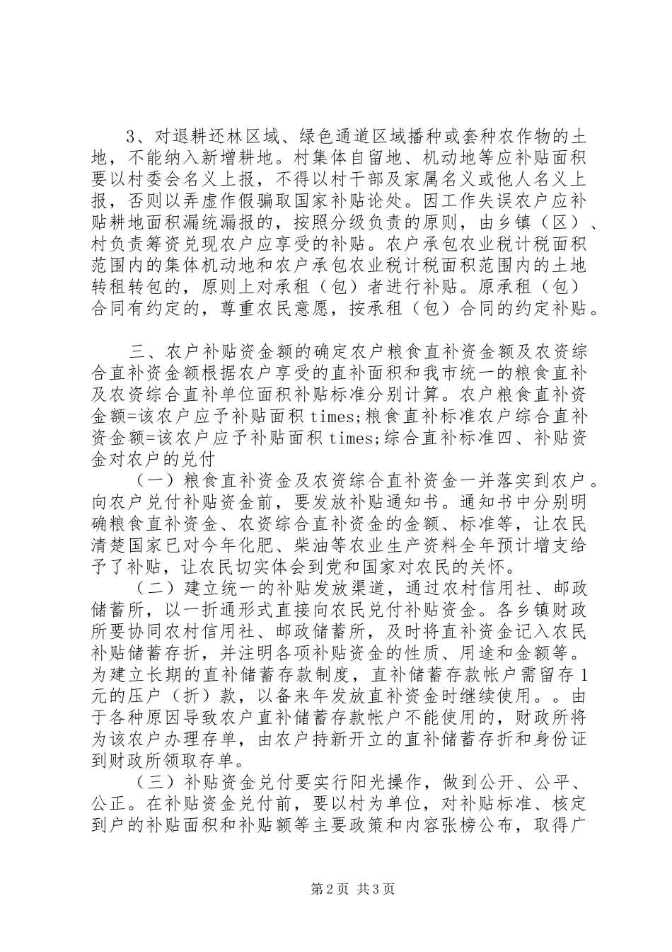 农村粮食直补实施方案_第2页