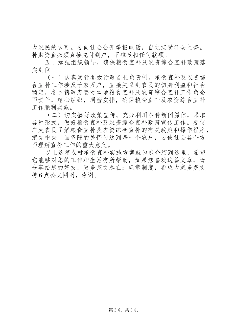 农村粮食直补实施方案_第3页