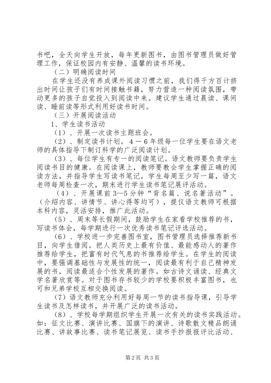 书香校园创建活动实施方案5篇_第2页