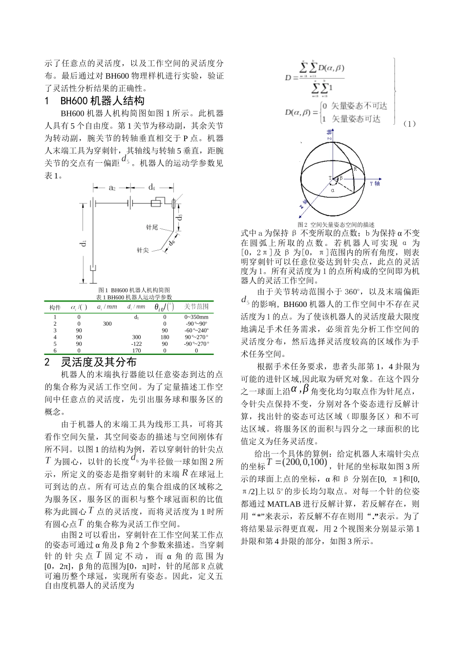 神经外科手术机器人灵活性分析_第2页