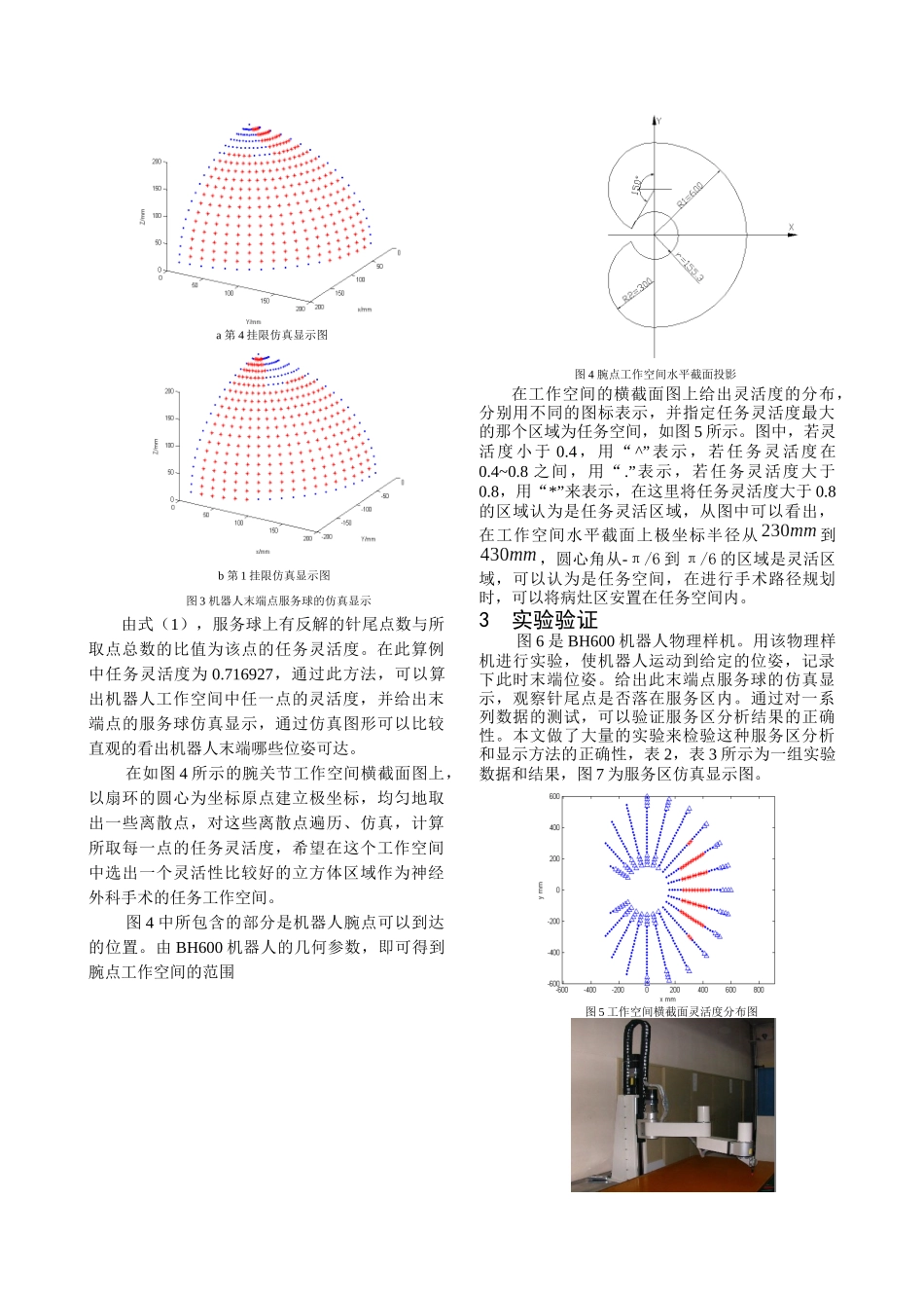 神经外科手术机器人灵活性分析_第3页