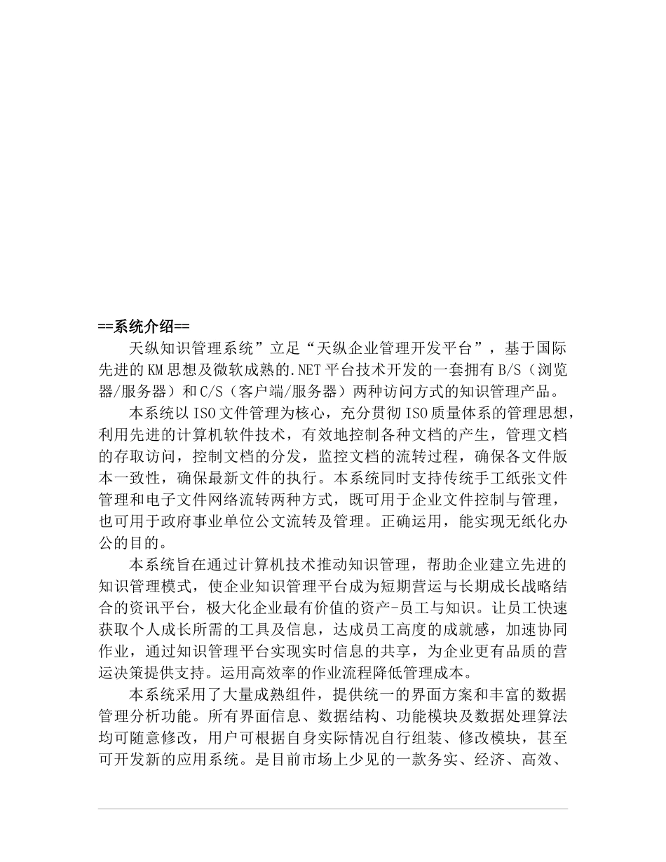 天纵知识管理系统简介_第2页