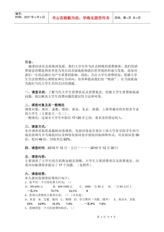 当代大学生消费观的调查报告