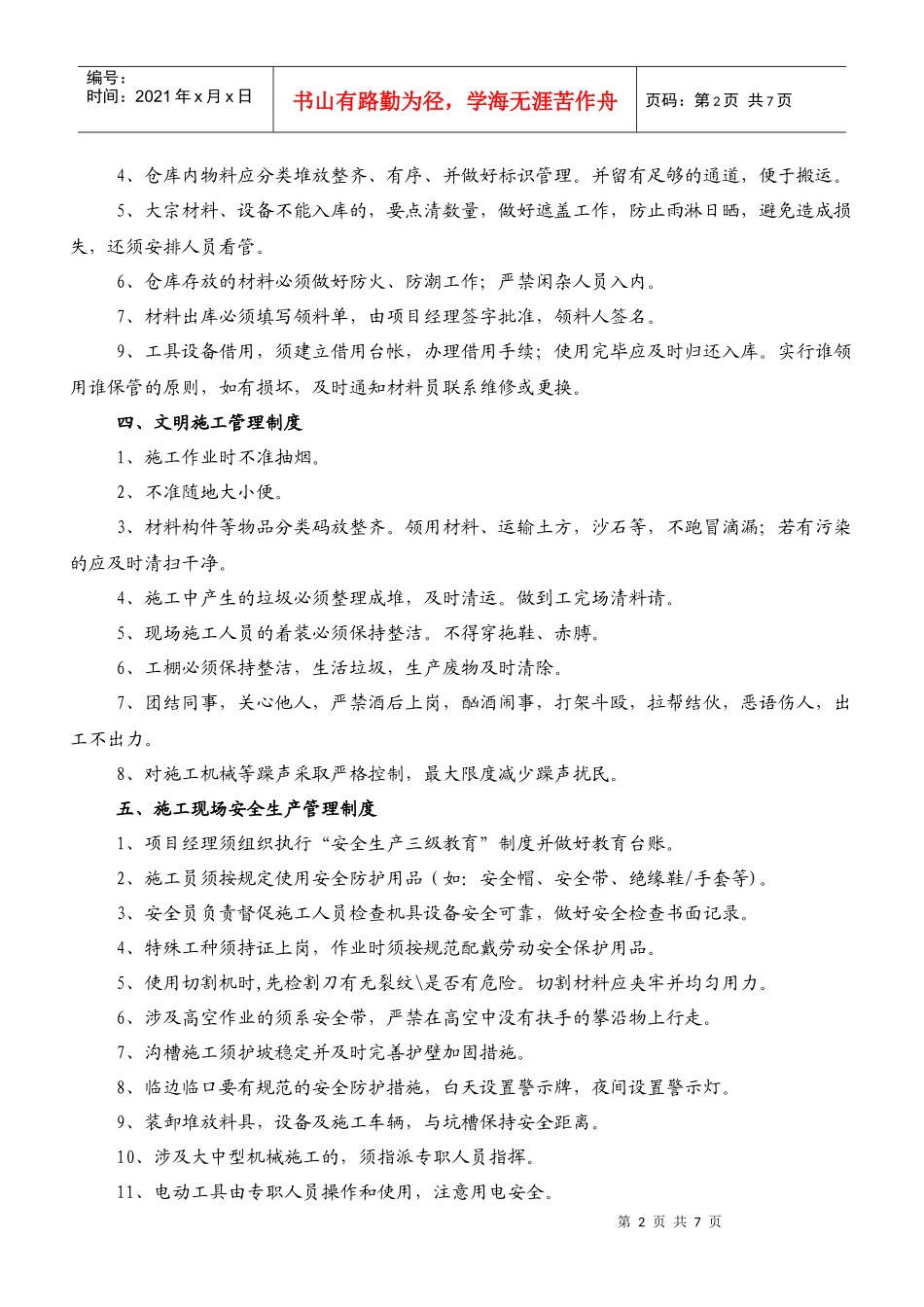 建筑智能工程施工现场综合管理制度_第2页