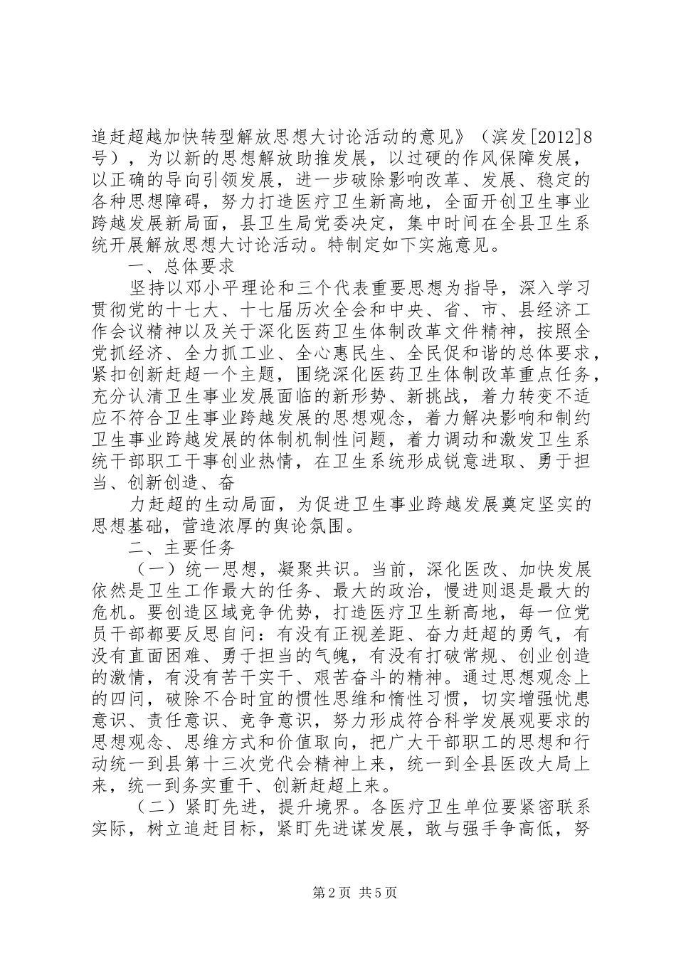 文广局追赶超越工作实施方案_第2页