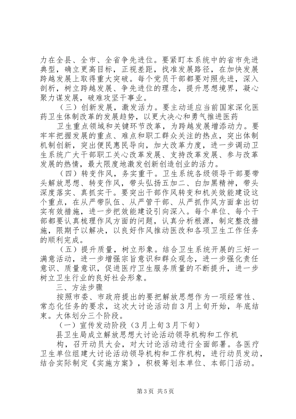 文广局追赶超越工作实施方案_第3页