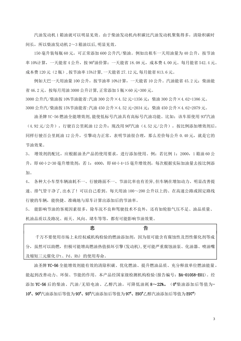 燃油添加剂常识-慧聪网_中国领先的B2B电子商务平台、电_第3页